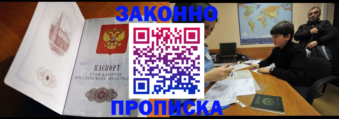 прописка гарантия в Приволжске
