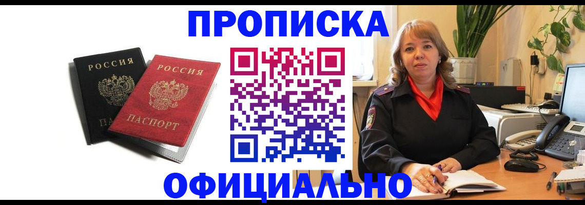 прописка штамп в Приволжске