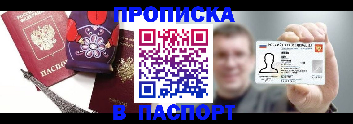 прописка для кредита в Приволжске